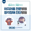 광진구 중곡동 이비인후과 의원 추천 베스트 5 선정