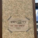 삼돼지솥뚜껑