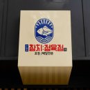 레드참치 이미지