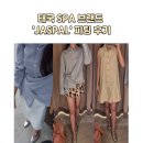 J-010 | [방콕 쇼핑] 태국 스파 브랜드 JASPAL 피팅 후기 ｜ 자라급 가격대, 자라 이상 퀄리티의 감성 브랜드💛