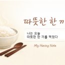 따뜻한 한끼 이미지