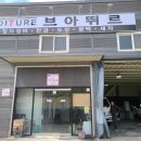 브아뛰르 - 용인시 기흥구 용구대로 2104 | 브아뛰르