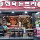 정육돈쓰리