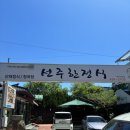 선주한정식