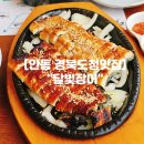 47호 달빛공원 화장실 | 안동 경북도청맛집 "달빛장어" 점심특선 장어맛집