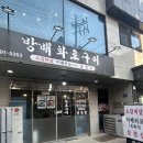 방배고기집 | [이수 맛집] 방배화로구이｜이수역 숨은 고기집, 육즙 폭발 후기