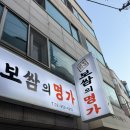 금동이네보쌈의명가