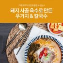 이대겸국밥 | 대구 푸드 칼국수밀키트 우거지로 더 깊은 맛을! 이대겸우거지칼국수