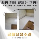강남서로 | 용인 기흥구 신갈동 빌라 인조대리석 상판 대형 갈라짐 및 뒤틀림 복원 수리 후기