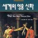 THE HERO WITH A THOUSAND FACES / JOSEPH CAMPBELL 조지프 캠벨의 천의 얼굴을 가진 영웅 원서와 책소개 이미지