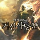 북-사냥꾼 이미지