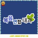 만성연합내과산부인과의원 | 팔복동 내과 복음연합내과의원 가격 및 후기 추천 리뷰 주차 예약 알아봐요