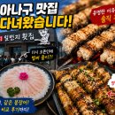 칠암아나구