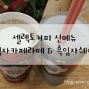 셀렉토커피용인