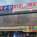 구미수산(해물)
