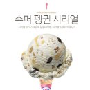 배스킨라빈스대구각산역 - 동구 동호로 69 | 배스킨라빈스대구각산역