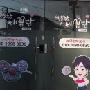 온열관리로 감동을주는 구미피부관리실~구미행복한배꼽방을 다녀온 후기