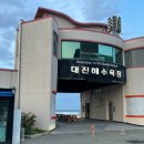 대진매점