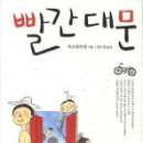 빨간대문 연합뉴스