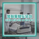 동행약국 | 병원동행도우미 자격증 준비 과정 및 합격 후기