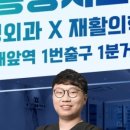 바로핀재활의학과의원 네이버블로그