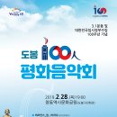 3.1운동 100주년 기념음악회 이미지