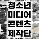 콘텐츠제작단
