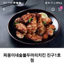 찌웅이네숯불두마리치킨진구 네이버블로그