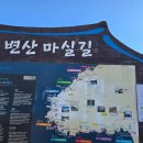 부안 변산관광 할 때 솔섬에 꼭 가야 하는 이유 &#34;지질학&#34;지오트레일 공부하며 변산 마실길 4코스 여행