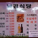 남경식당 이미지