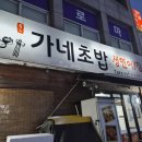가네초밥 | 대공원 :: 일주일 만에 재방문! 어린이대공원역 찐맛집 ‘가네초밥’ 주인마음대로 & 특초밥 솔직 후기