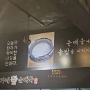 이가네순대국 이미지