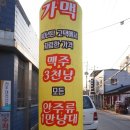 전주한옥마을 술집:: 1930가맥, 1930년대의 가옥에서 분위기좋게 소주한잔