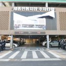 세종전통시장 주차타워 이미지