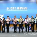 정산농협하나로마트 농수축산신문