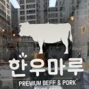 육회마루 네이버블로그