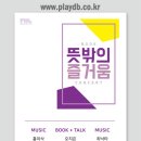 북 씨네 콘서트 이미지