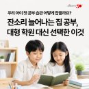 이편한공부방 | 엄마표 한글·수학 홈스쿨링 실패했다면, 눈높이공부방키즈 유아 초등 저학년 후기