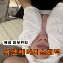 마곡역피부관리 유앤제이에스테틱 여름철 트러블케어 후기