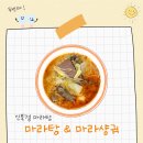 신북경마라탕