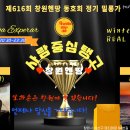 [제616회(2023.12.29)]창원아르헨티나탱고동호회정기밀롱가[DJ:루나(부산)]#새해맞이# 이미지