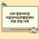 우리이음센터 | [이음 이야기] 플로어타임 수업 후기
