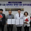 강원특별자치도원주의료원 이미지