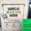 샐러드밥 | 대명동샐러드 / 대명동포케 --[샐러드밥] 포장후기