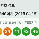 로또 646회 로또당첨번호 (로또 646) 이미지