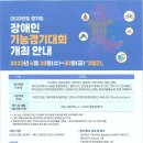 [알림] 2023년도 경기도 장애인 기능경기대회 개최 이미지