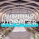2023-02-0123 - 완주군 | 성수 서울숲 웨딩홀 보테가마지오 대관료 식대 27년 견적 공유