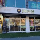 원조부안집하남풍산역점 이미지