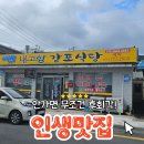 내고향감포식당