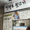 전라도뒷고기 이미지